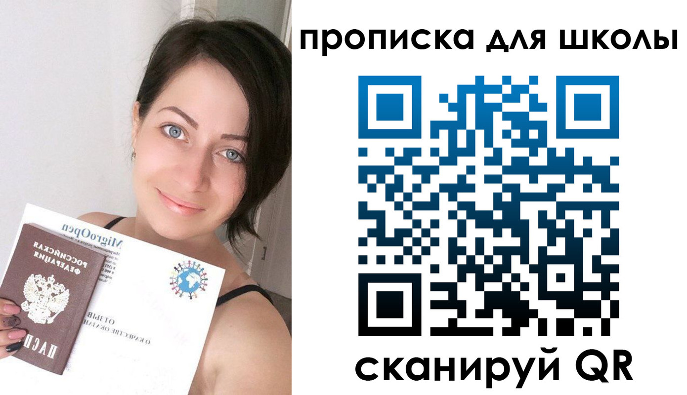 прописка ребенка в Заозёрном